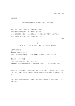 バイオ研究支援事業部