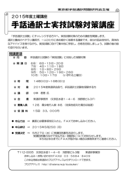 手話通訳士実技試験対策講座