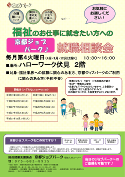 ハローワーク伏見 - 京都福祉情報サイト Kyoto294.net