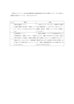 西尾市人口ビジョン及び総合戦略策定支援業務委託に係る公募型プロポ