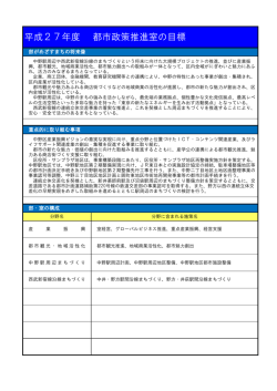 都市政策推進室の目標（PDF形式：57KB）