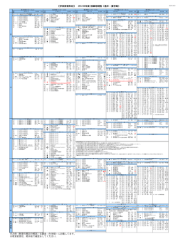 【学部教育科目】 2015年度 授業時間割（通年・夏学期） ※凡例（教室の