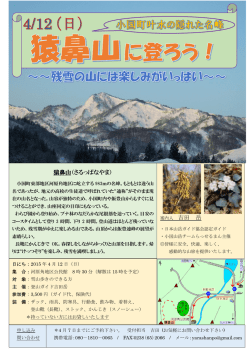 猿鼻山（さるっぱなやま）