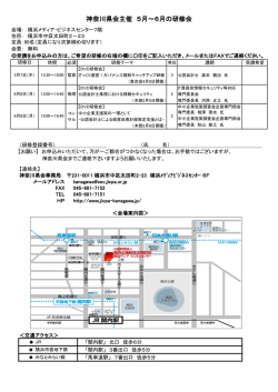 神奈川県会主催 5月～6月の研修会 - 日本公認会計士協会 神奈川県会