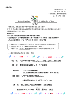 康一郎 先生 - 一般社団法人 豊中市薬剤師会