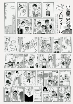 小島智史 プ ロ フ ィ ー ル 小島智史 プ ロ フ ィ ー ル