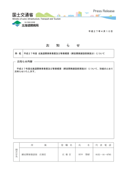 お 知 ら せ - 網走開発建設部
