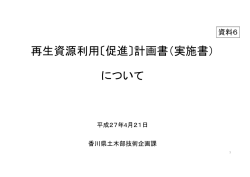 再生資源利用〔促進〕計画書（実施書） について