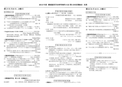 2015 年度 環境経営学会研究報告大会/第15回定期総会 次第 第1日（5