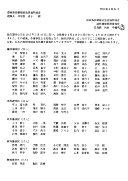 奈良県医療福祉生活協同組合 理事長 仲宗根 迪子 殿 奈良県医療福祉