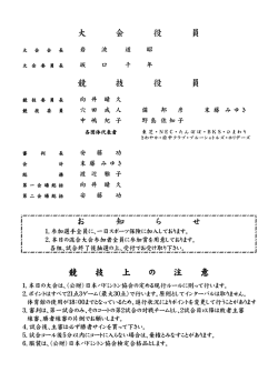 第27回府中オープンミックス大会 組み合わせ