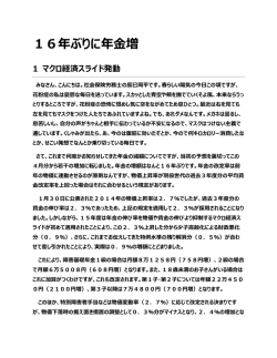 16年ぶりに年金増 - 辰巳社会保険労務士事務所