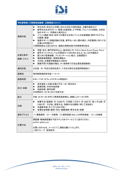 事務局長候補 (2)事務局スタッフ
