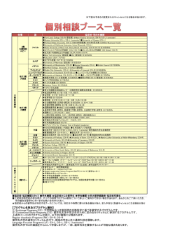 参加機関・協定校一覧 - 早稲田大学留学センター