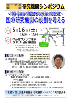 国の研究機関の役割を考える