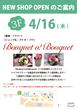 【業種：フラワー】 【ショップ名：ブケ オ！ ブケ】 『Modern,Fresh&Casual』