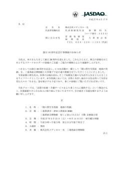 創立 30 周年記念行事 開催のお知らせ 以上