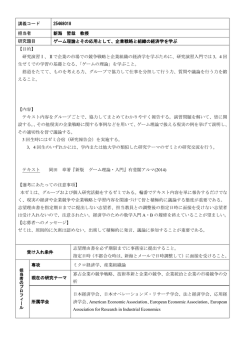 講義コード 25468018 担当者 新海 哲哉 教授 研究題目 ゲーム理論と