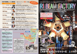 こ こ に あ る - 仁科加速器研究センター