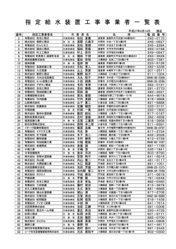 指定給水装置工事事業者一覧表（PDF：143KB）