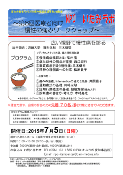 7月5日 第6回慢性の痛みワークショップ