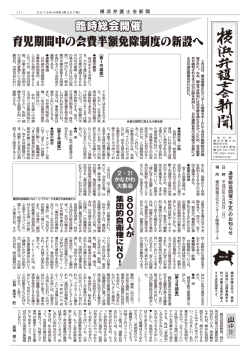 育児期間中の会費半額免除制度の新設へ