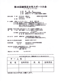 女性スポーツ大会・バレーボール実施要項・申込書（PDF：1035KB）