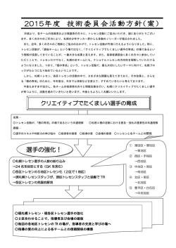 ダウンロード - 札幌トレセンU12