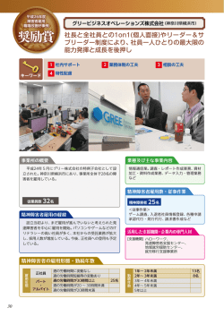 グリービジネスオペレーションズ株式会社（PDF1,031KB）