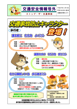 交通安全情報号外 - 北海道警察ホームページ