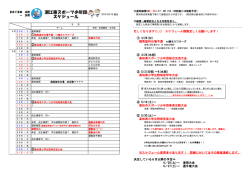 2015年4～5月の予定表 2015/4/19更新