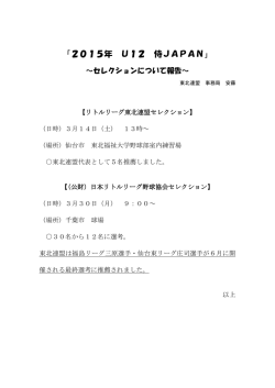 2015年 U12 侍JAPAN - リトルリーグ東北連盟オフィシャルホームページ