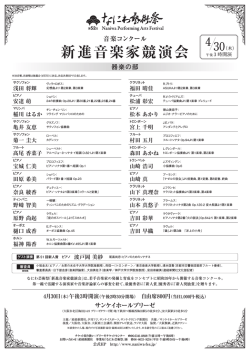 4月30日器楽の部チラシはこちら