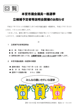 本宮市議会議員一般選挙 立候補予定者等説明会開催のお知らせ