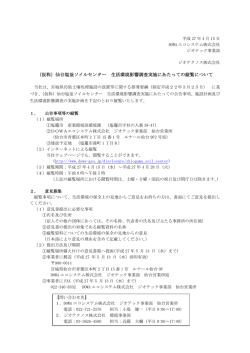 仙台塩釜ソイルセンター 生活環境影響調査実施にあたっての縦覧について