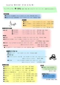 第63回 市 民 文 化 祭