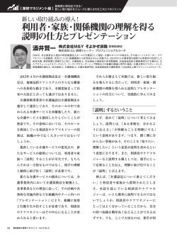 利用者・家族・関係機関の理解を得る 説明の仕方とプレゼンテーション
