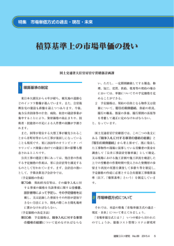 積算基準上の市場単価の扱い - 建築コスト管理システム研究所