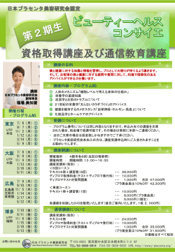 ビューティーヘルスコンサイエ第2期 開催決定しました