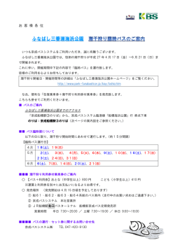 ふなばし三番瀬海浜公園