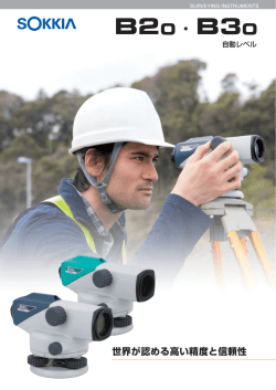 B20 &bull; B30 世界が認める高い精度と信頼性