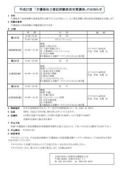「介護福祉士筆記試験直前対策講座」のお知らせ