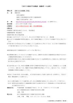 原子力規制庁行政職員（経験者）の公募