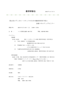 教育研修会 - 日本骨粗鬆症学会