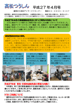 平成23年6月号 - 社会福祉法人 練馬区社会福祉事業団