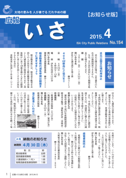 広報 【お知らせ版】