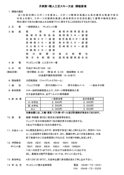 月例第1戦人工芝スキー大会 開催要項