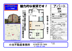 アパート - 小池不動産事務所