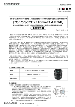 「フジノンレンズ XF16mmF1.4 R WR」