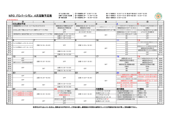 平日活動を含む予定表はこちら